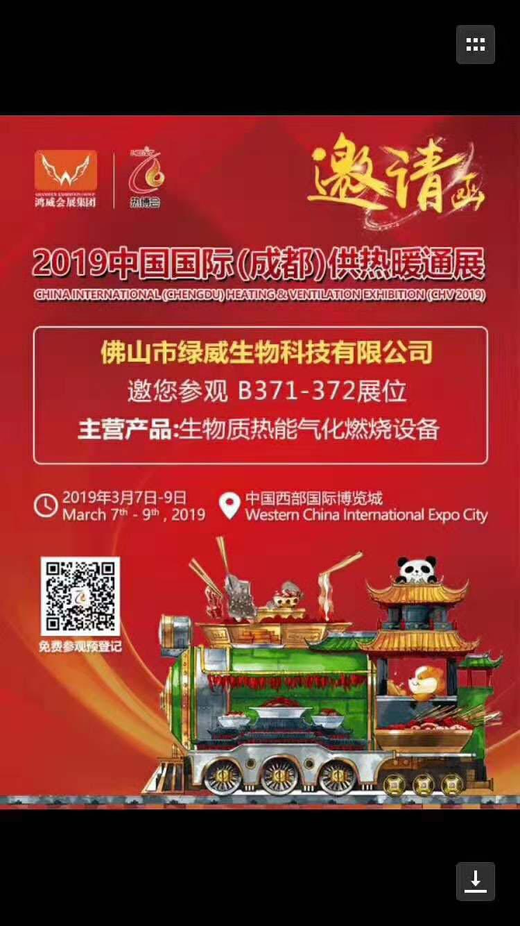 Greenvinci mengalu-alukan anda untuk kami Booth di APBE Chengdu City pada Mar...